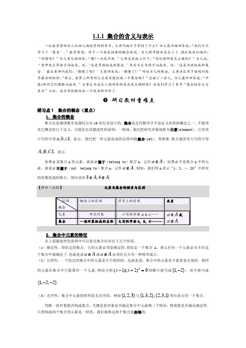 【苏教版高一数学】第一章集合1.集合的含义与表示精编教案