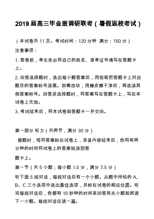 2019届高三毕业班调研联考(暑假返校考试)