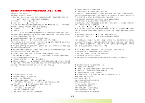 福建省福州市七年级政治上学期期末考试试题(补考,) 新人教版