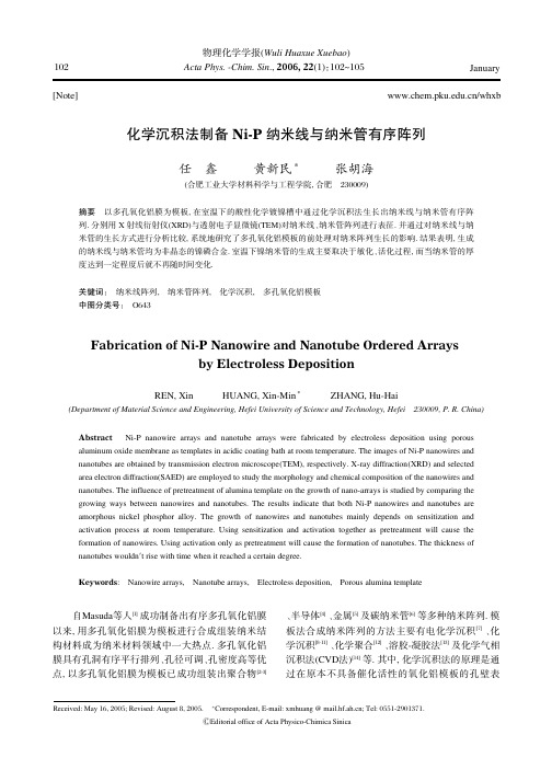 化学沉积法制备Ni-P纳米线与纳米管有序阵列