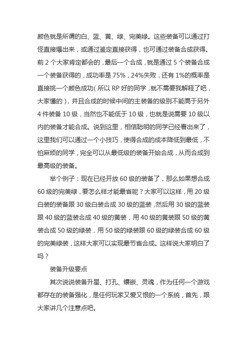 《战争世界》装备改造系统详解