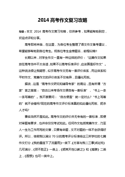 2014高考作文复习攻略