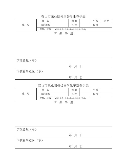 市三好、优干、优秀班级登记表