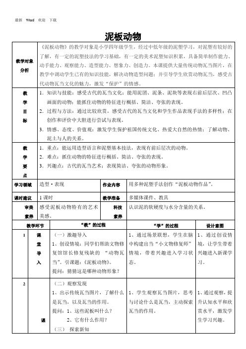 岭南版四年级上册美术教案《泥板动物》