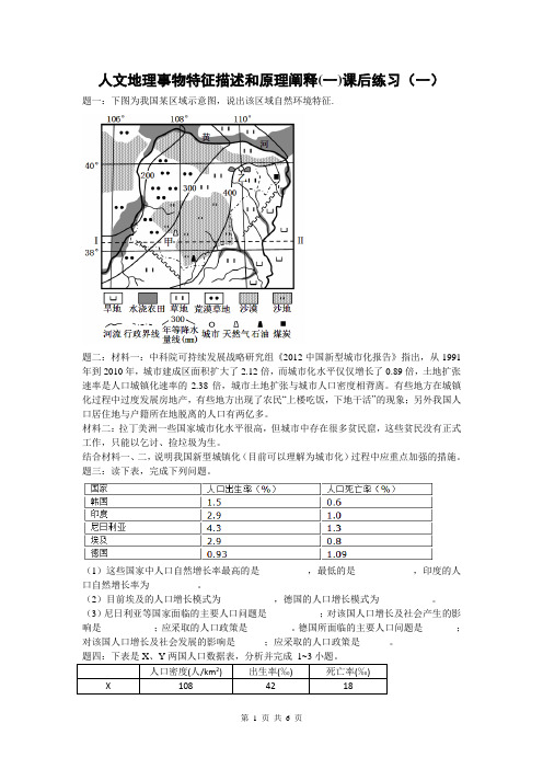 【二轮训练】2014届高考地理：人文地理事物特征描述和原理阐释(一) 课后训练一及详解