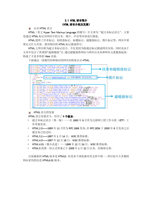 2.1 HTML语言简介