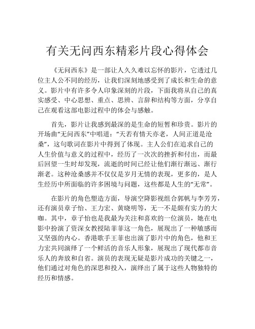 有关无问西东精彩片段心得体会