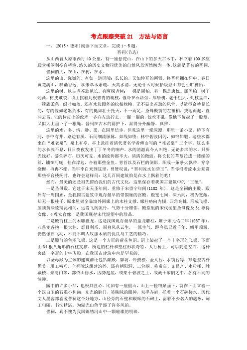 四川省中考语文 考点跟踪突破21 方法与语言