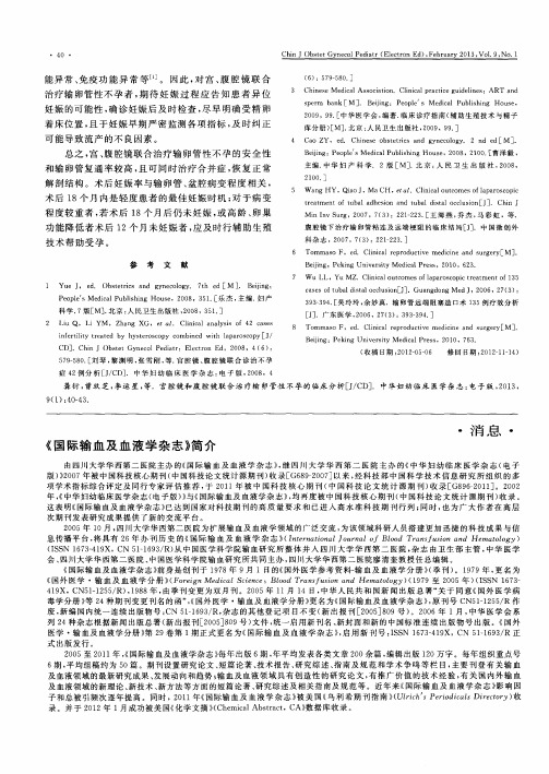 《国际输血及血液学杂志》简介