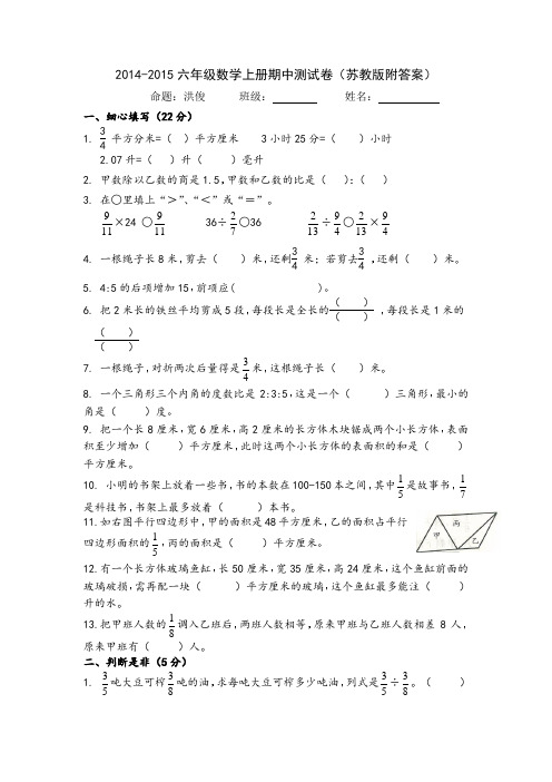 2014-2015六年级数学上册期中测试卷(苏教版附答案)