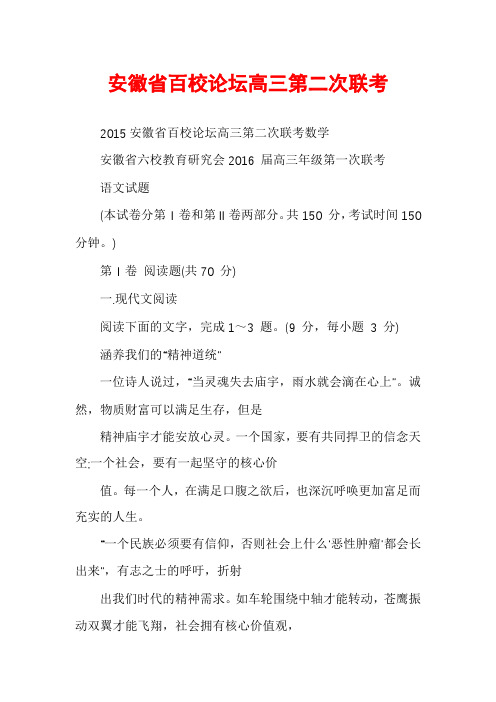 安徽省百校论坛高三第二次联考