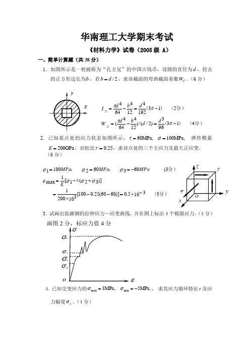 《材料力学》试卷(2005级A)答案