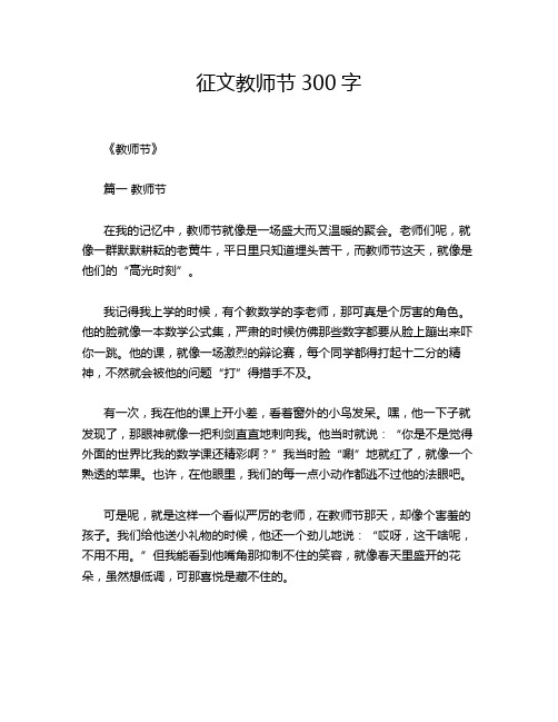 征文教师节300字