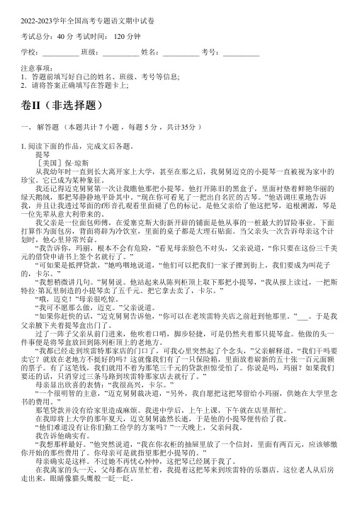 2022-2023学年全国高中高考专题语文人教版期末试卷(含解析)