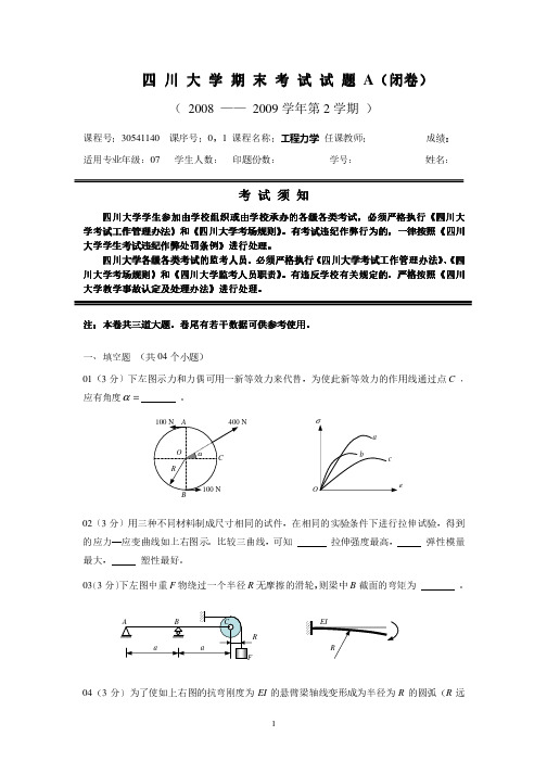 工程力学考试试卷及答案B