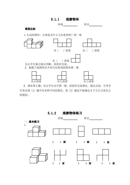 最新人教版小学五年级数学下册第一、三单元课堂达标练习题