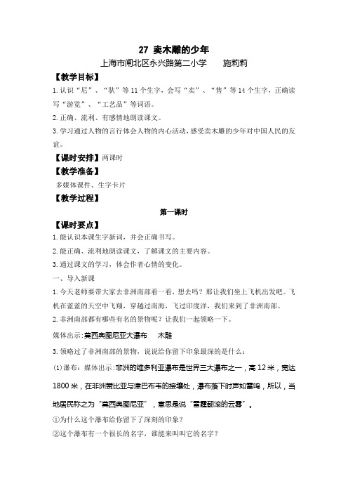 《卖木雕的少年》教学设计