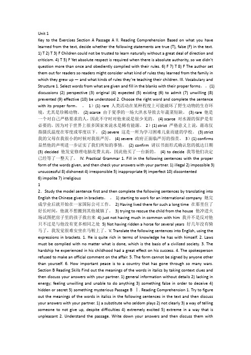 大学生实用英语_教材_新风尚_综合教程2_《课后参考答案》