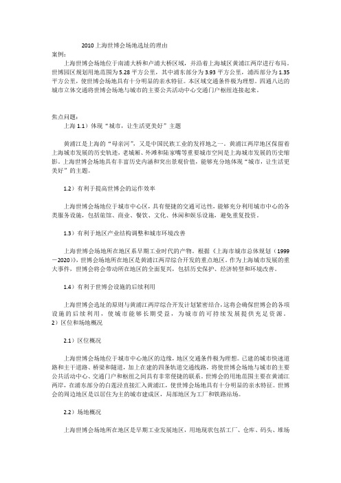 2010上海世博会场地选址的理由