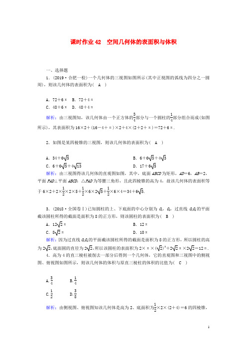 高考数学一轮复习课时作业42空间几何体的表面积与体积理含解析新人教版