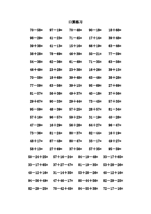 两位数加减法练习题100道(含进位不进位)