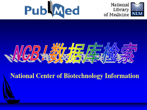 NCBI数据库检索