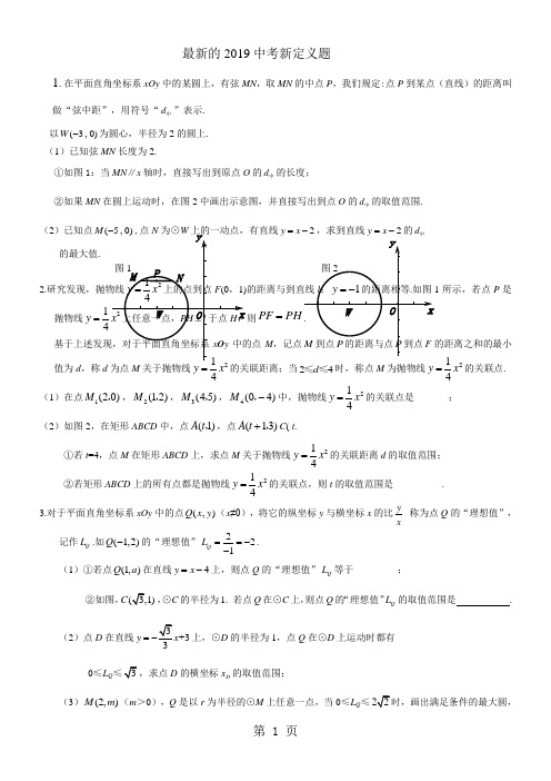 中考数学专题复习 新定义题(含答案)