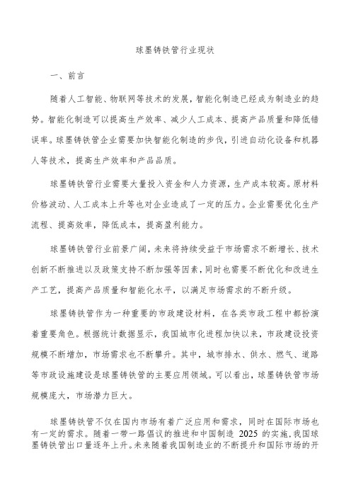 球墨铸铁管行业现状