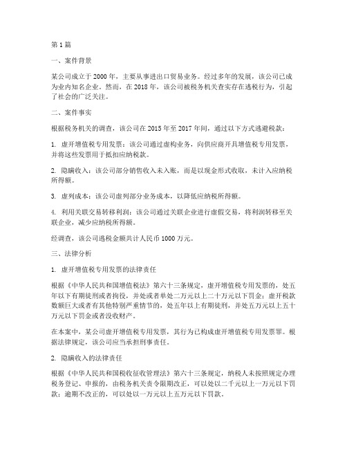 关于税收的法律案例分析(3篇)