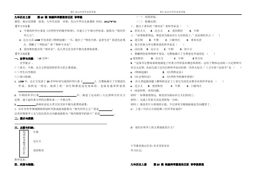 第23课构建科学殿堂的巨匠导学案