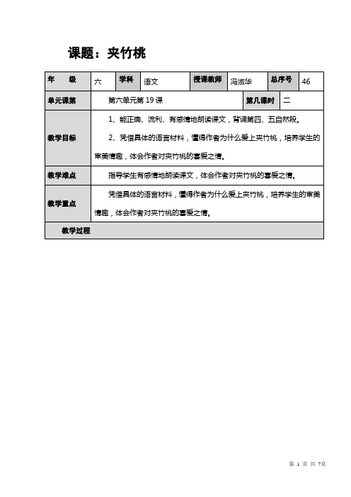 19夹竹桃第二课时