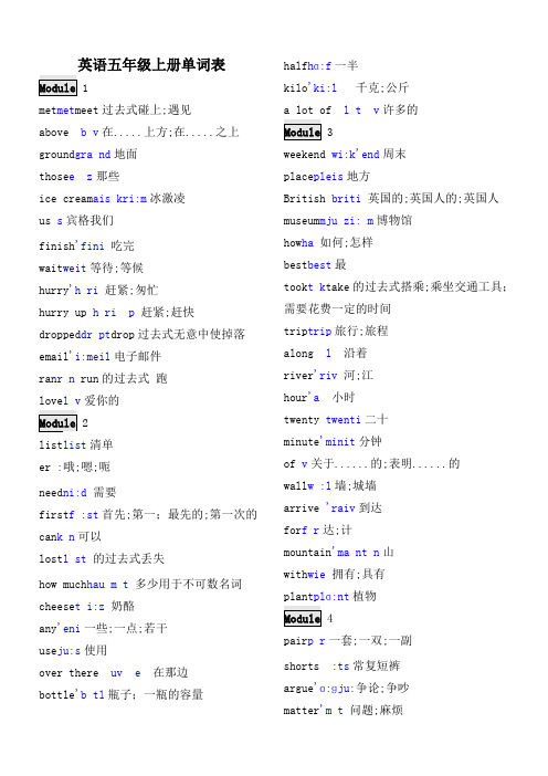 外研社英语五年级上册单词表带音标