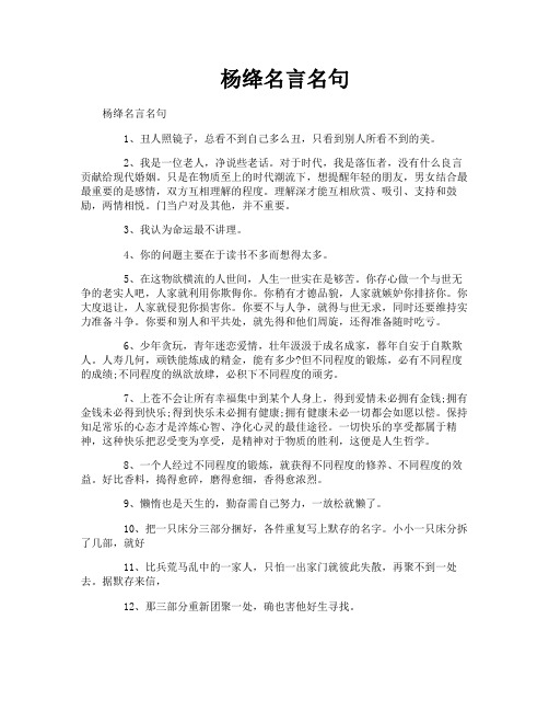 杨绛名言名句