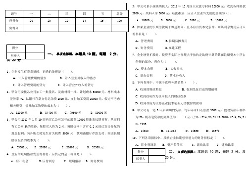 2012年初级会计实务试题及标准答案