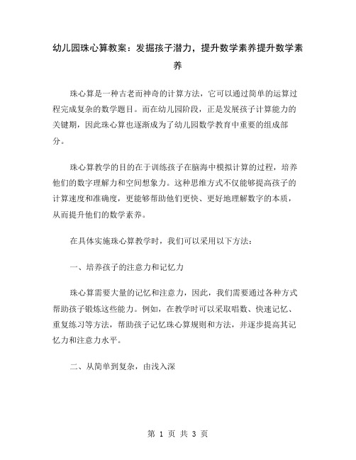 幼儿园珠心算教案：发掘孩子潜力,提升数学素养