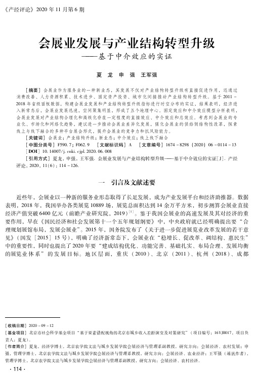 会展业发展与产业结构转型升级——基于中介效应的实证