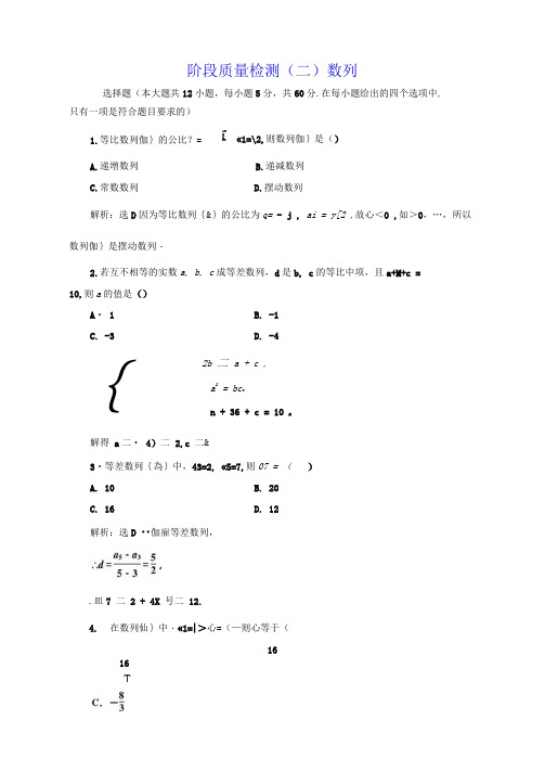 阶段质量检测数列