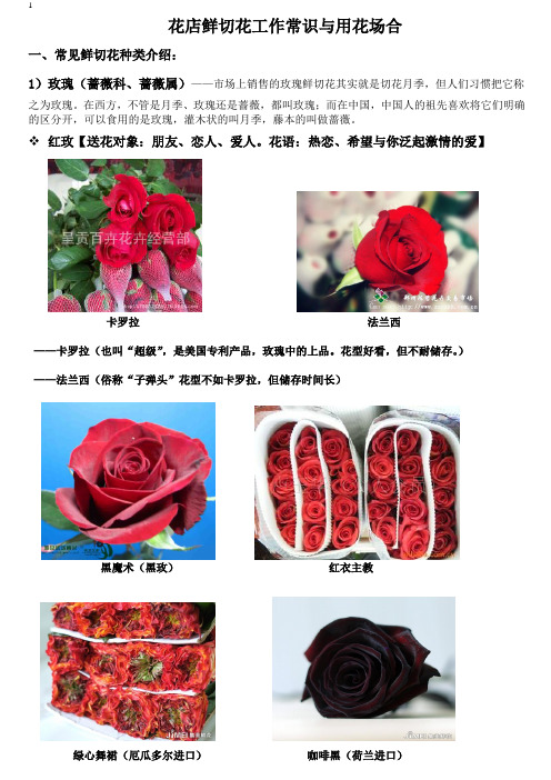 花店鲜切花工作常识与技能