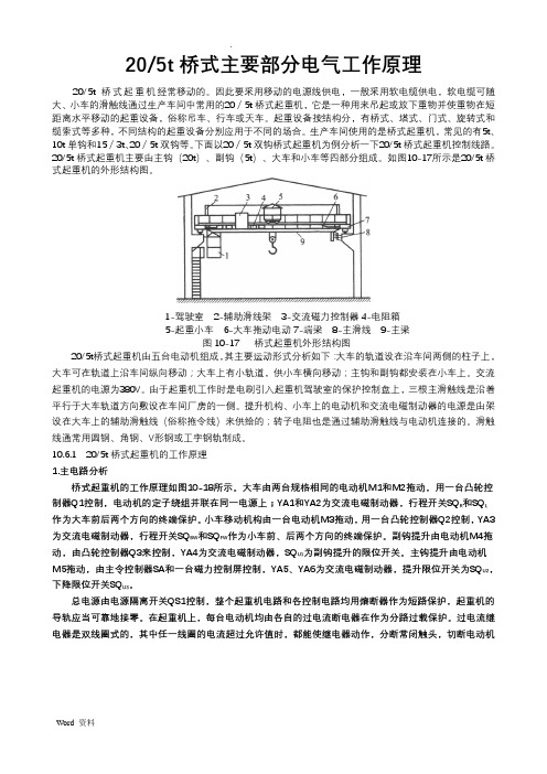 行车主要部分电气工作原理图