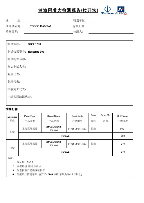 拉拔附着力检测报告