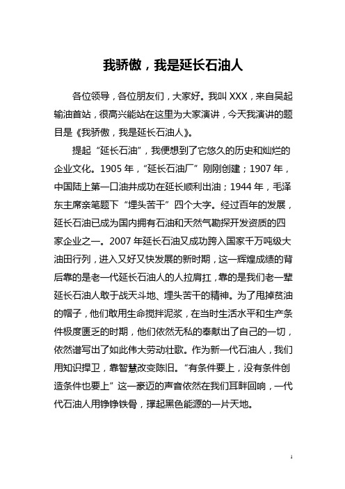 我骄傲,我是延长石油人