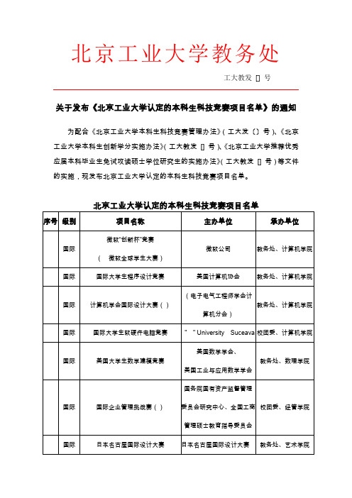 北京工业大学教务处