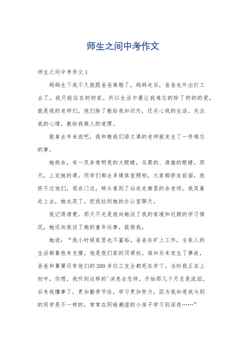 师生之间中考作文