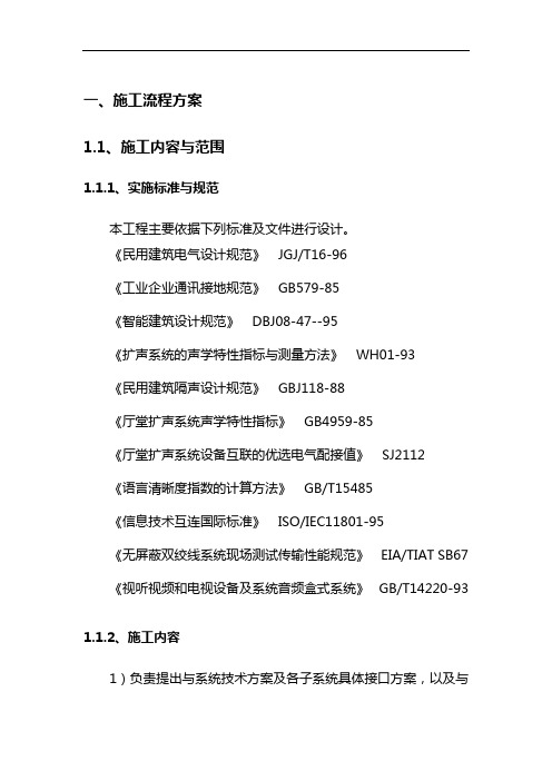 综合布线施工组织设计方案