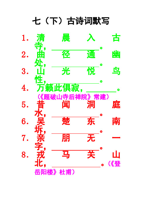 苏教版古诗词(七下) Microsoft Word 文档