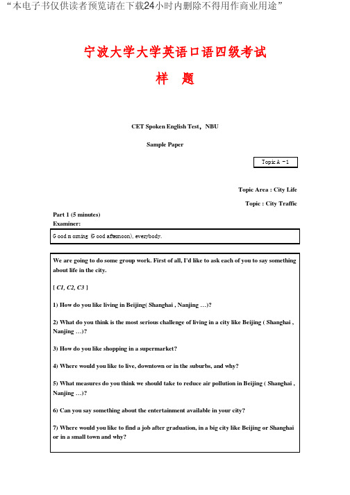 宁波大学大学英语口语四级cet4考试 样题