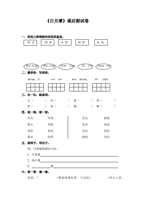 《日月潭》课后测试卷