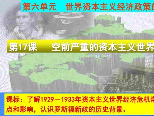 空前严重的资本主义世界经济危机 PPT课件 51 人教课标版