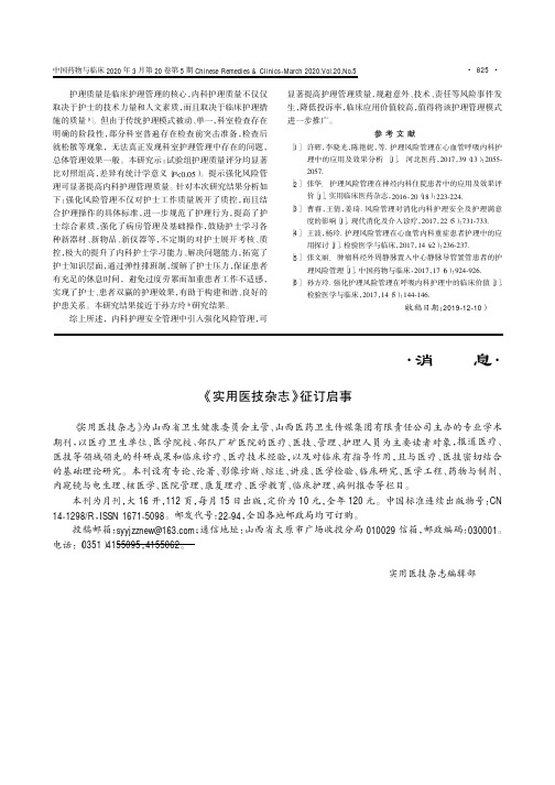《实用医技杂志》征订启事
