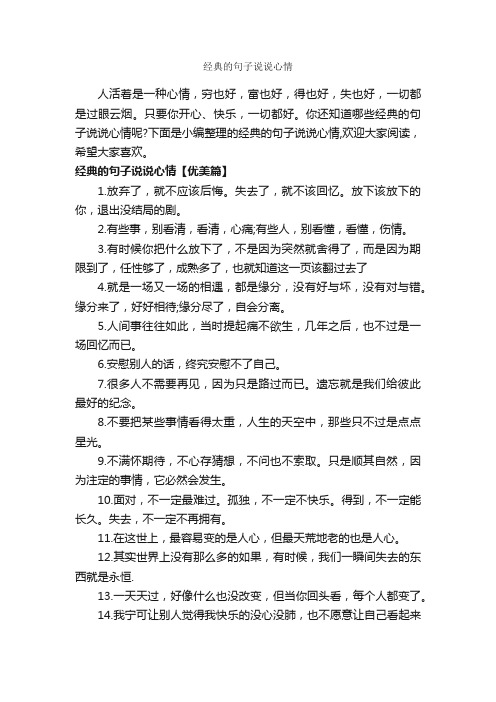 经典的句子说说心情_唯美的句子